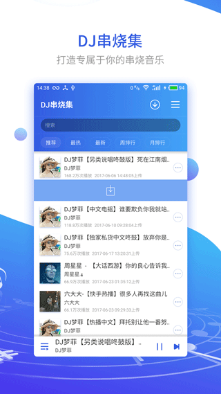 DJ串烧集截图1