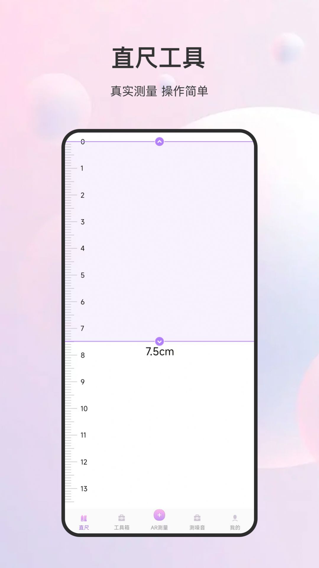 随身测量仪截图2