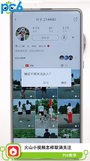 火山小视频怎样取消关注