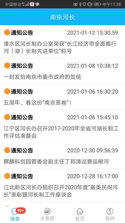 南京河长截图1