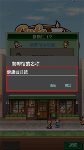 咖啡店物语汉化版