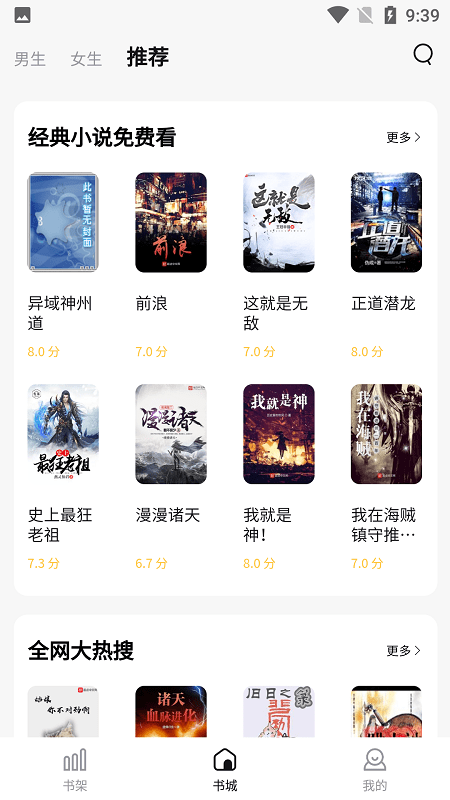 喵见小说安卓版截图2