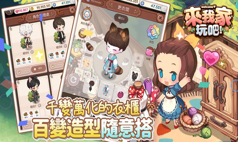 来我家玩吧截图2