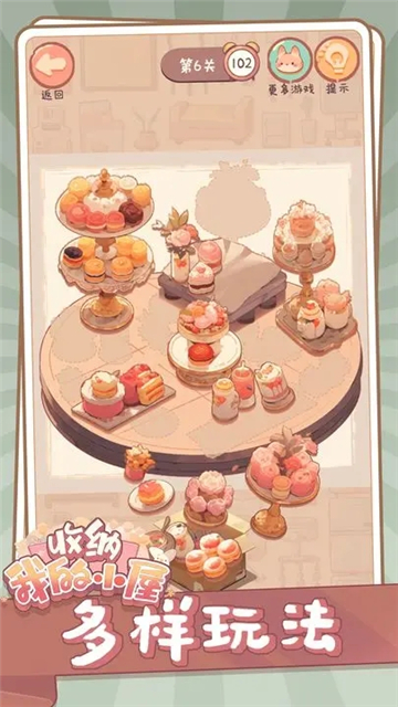 收纳我的小屋截图4