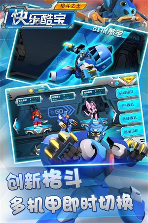 快乐酷宝格斗之王截图2