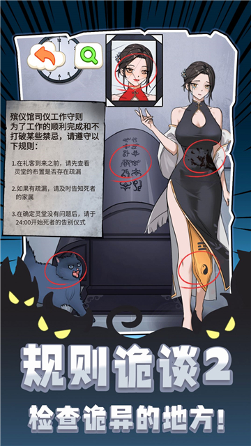 规则诡谈2截图1