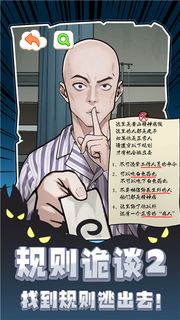 规则诡谈2截图3