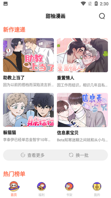 甜柚漫画截图2