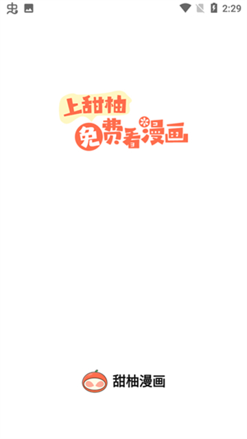 甜柚漫画截图1
