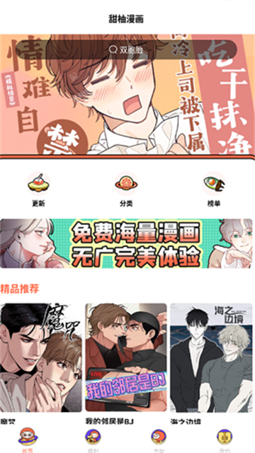 甜柚漫画截图4