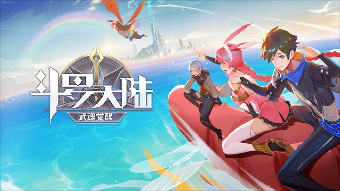 斗罗大陆魂师对决正版