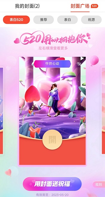 支付宝可使用视频封面发红包 520免费领取