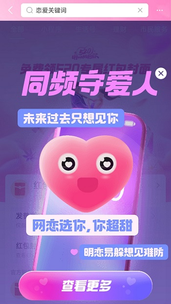 支付宝可使用视频封面发红包 520免费领取