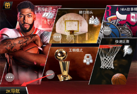 NBA2K20中文手机版