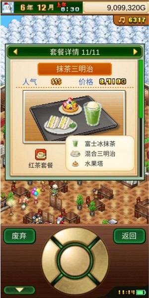 创意咖啡店物语