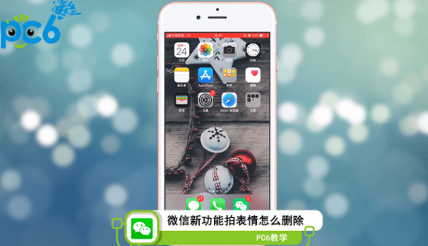 微信新功能拍表情怎么删除