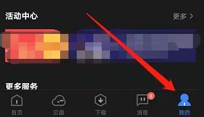 迅雷在哪里关闭私信通知-迅雷私信通知关闭教程
