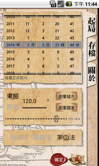 奇门遁甲排盘