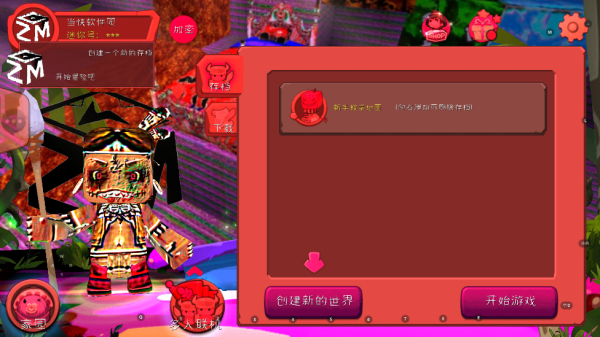 迷你世界ZM版截图3