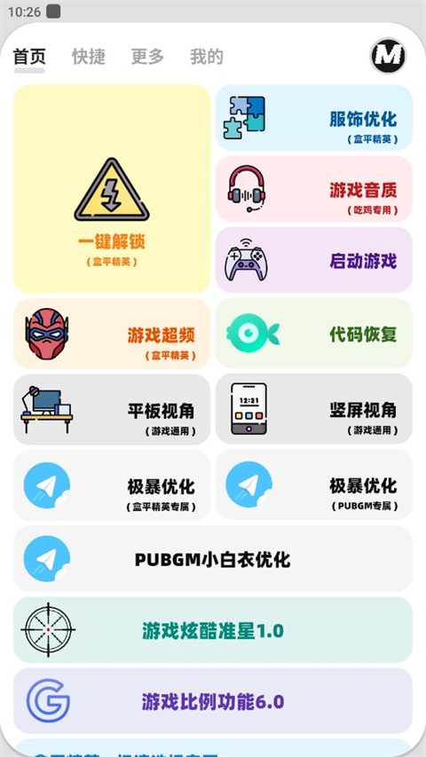 画质mxpro小沐风1.8.1版本