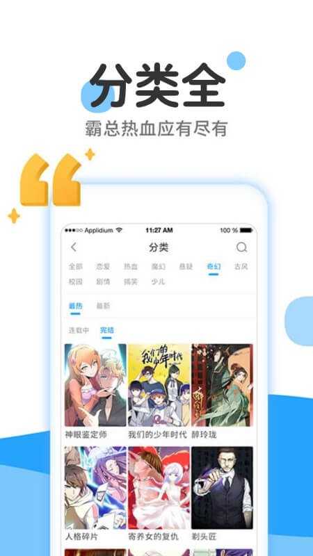 漫画大全苹果版截图1