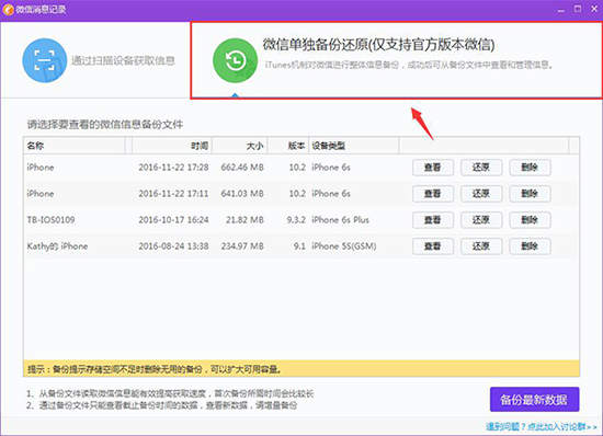 夜神模拟器微信聊天记录导出教程