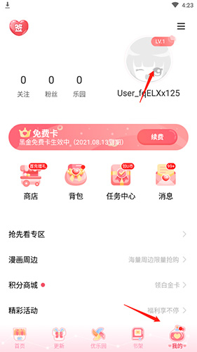 爱优漫内购免费版