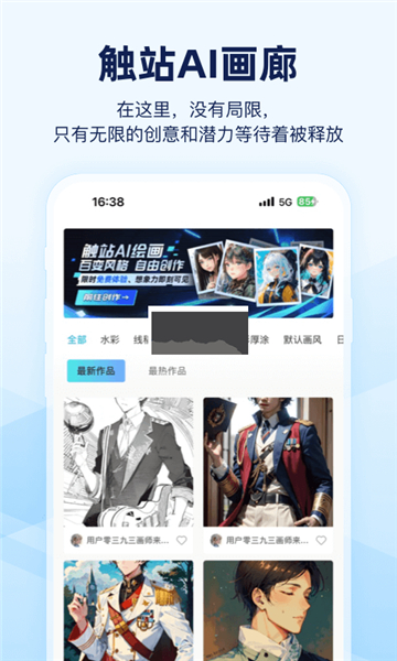 触站AI绘画截图2