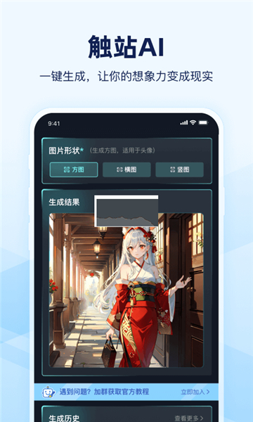 触站AI绘画截图3