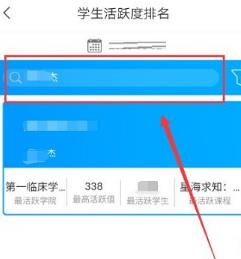 学习通活跃度查看教程