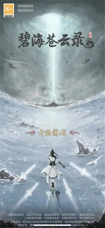 碧海苍云录截图5