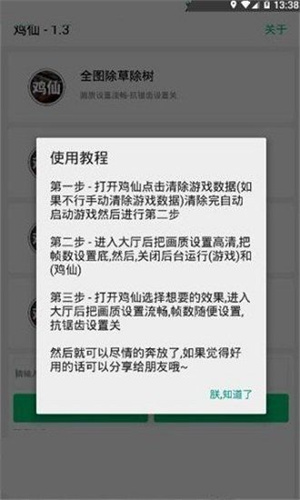YZL工具箱画质助手