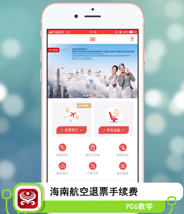 海南航空退票手续费是多少