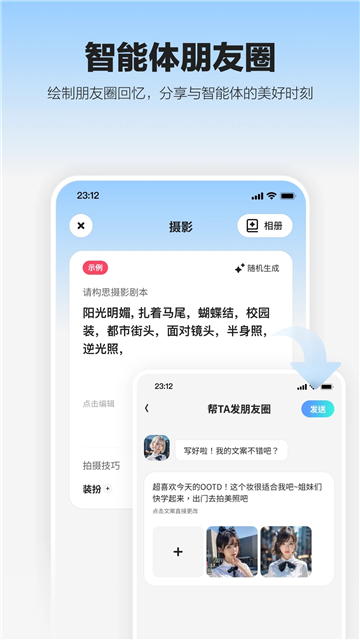 未伴ai聊天截图3