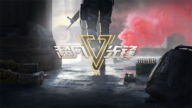 超凡先锋官网版