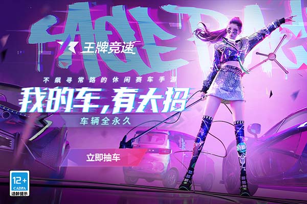 王牌竞速国际服截图1