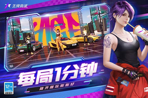 王牌竞速国际服截图3