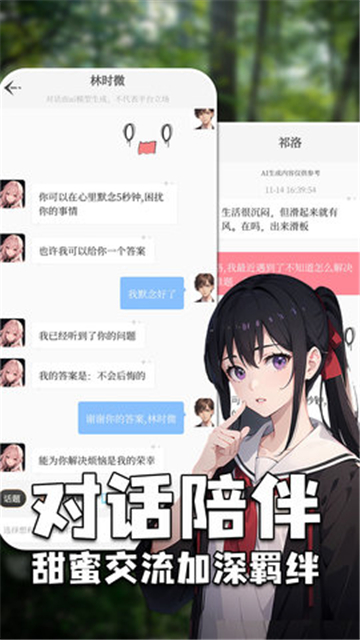 虚拟女友AI手机安卓版