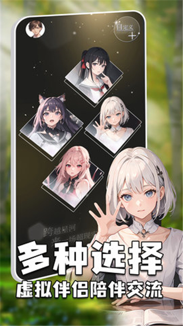 虚拟女友AI手机安卓版