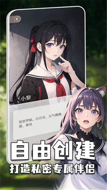 虚拟女友AI手机安卓版