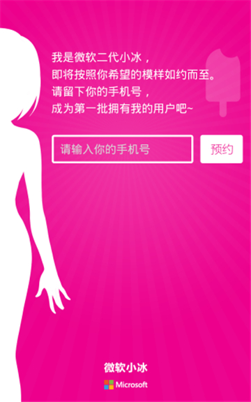 微软小冰虚拟女友app截图2
