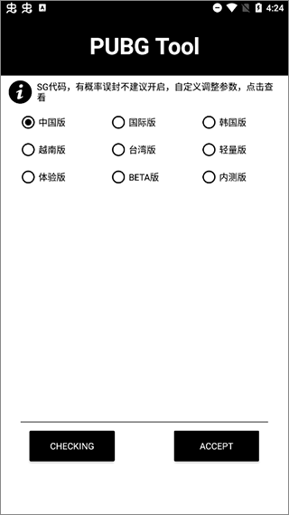 pubg画质助手120帧官方版