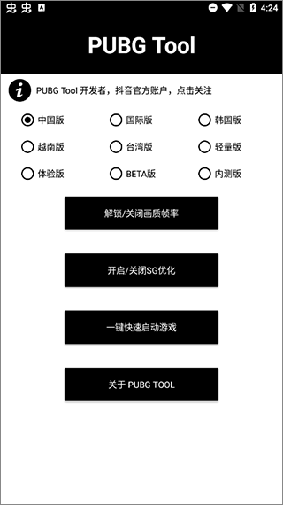 pubg画质助手120帧官方版
