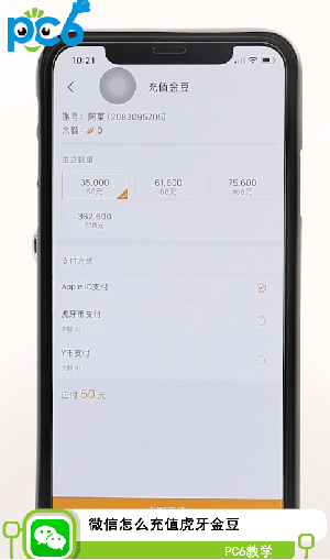 虎牙金豆怎么充值