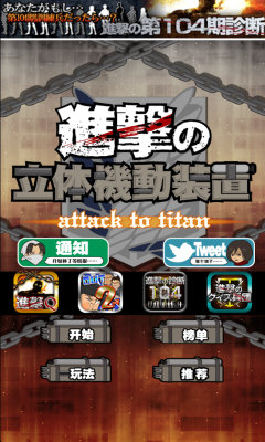 进击的巨人截图1