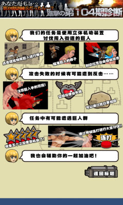 进击的巨人截图2