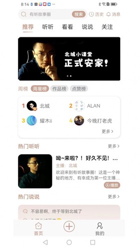 有听故事圈截图1