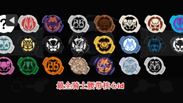 假面骑士激活七彩极狐模拟器