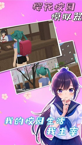 SAKURA SchoolSimulator1.041.11截图2