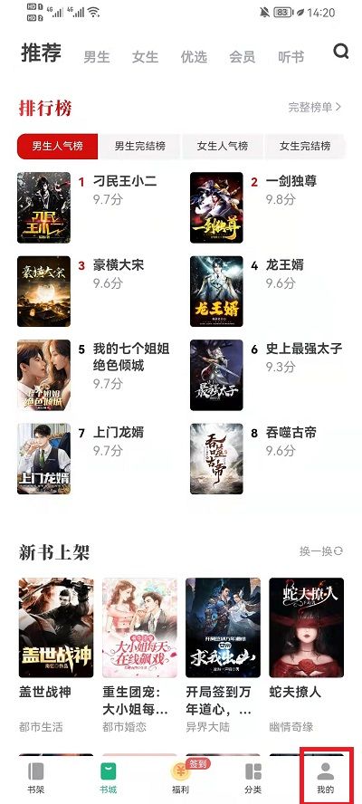 书旗小说阅读记录在哪里查看-书旗小说阅读记录查看教程